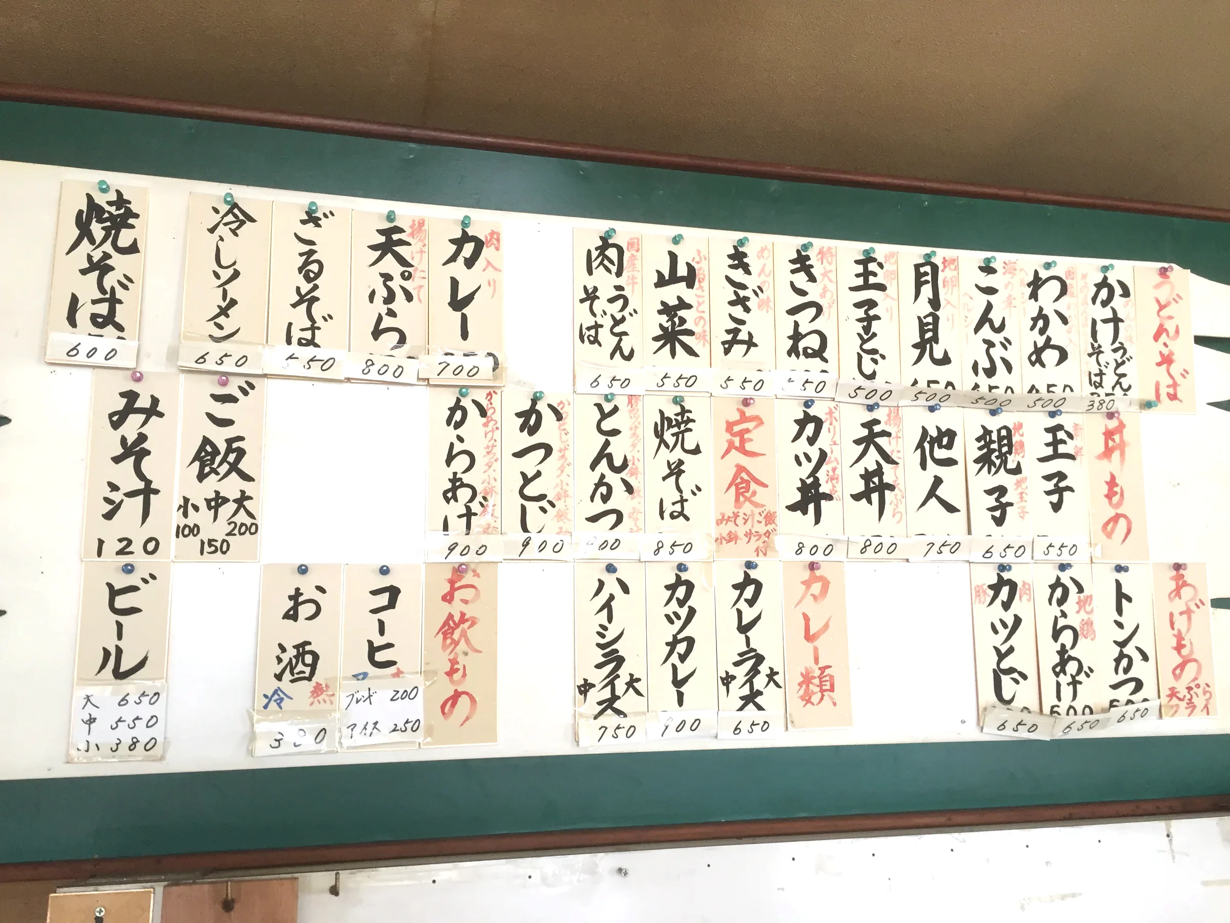 さんろく茶屋の壁のメニュー表